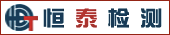 張家口恒泰工程檢測(cè)有限責(zé)任公司